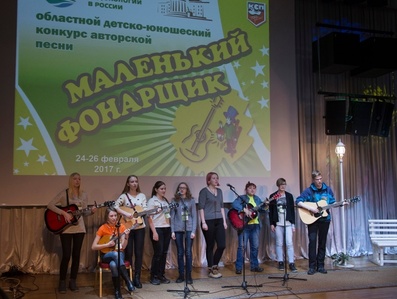 Подведены итоги областного детско-юношеского конкурса авторской песни
